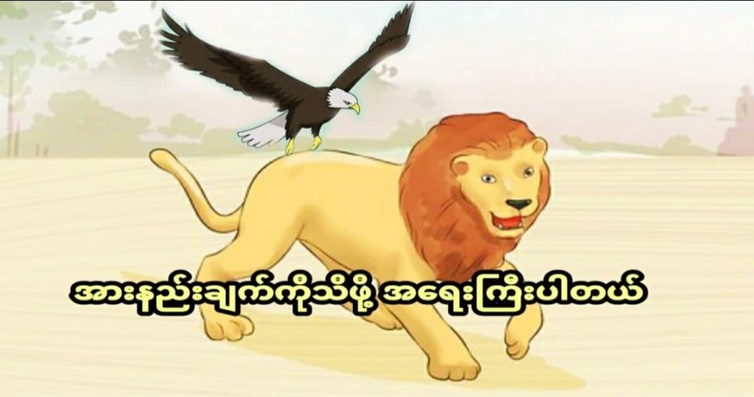 အားနည်းချက်ကိုသိဖို့ အရေးကြီးပါတယ်
