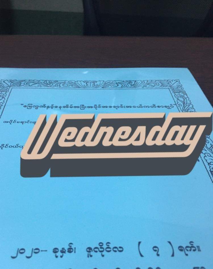 စာချုပ်ချုပ်မည်ဆိုလျှင် မှတ်ပုံတင်ကို မစီစစ်ခဲ့သည့် ကိစ္စ