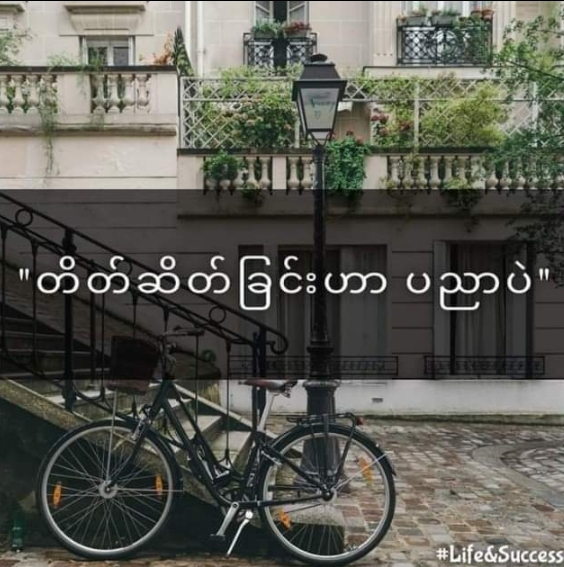 တိတ်ဆိတ်ခြင်းဟာ ပညာပဲ