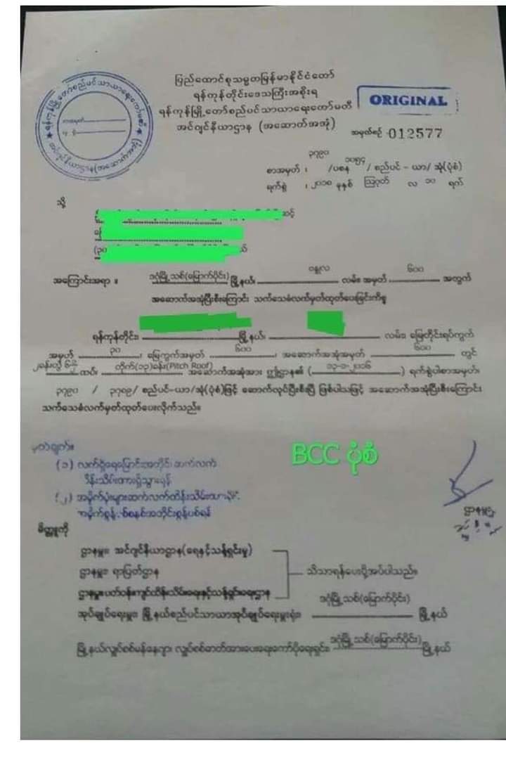 လူနေထိုင်ခွင့် ( BCC) ဆိုတာဘာလဲ...