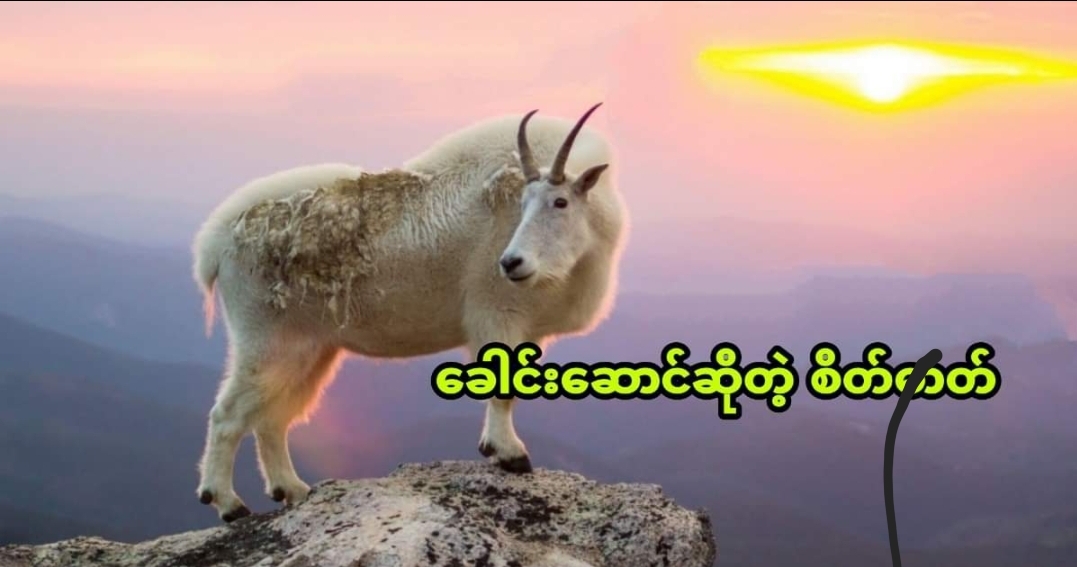 ခေါင်းဆောင်ဆိုတဲ့ စိတ်ဓါတ်